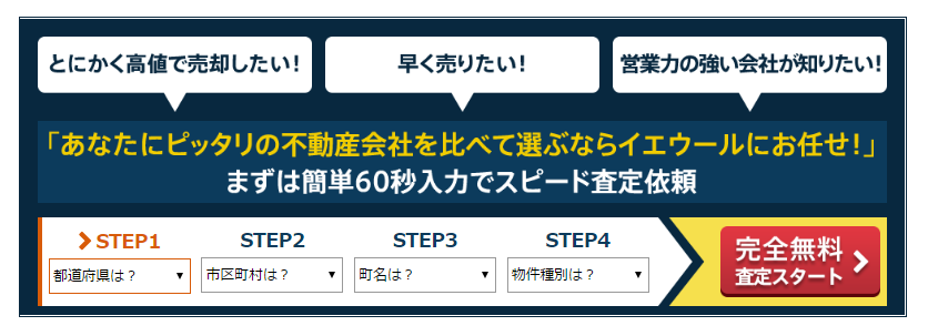 マンション,査定,イエウール,口コミ,評判