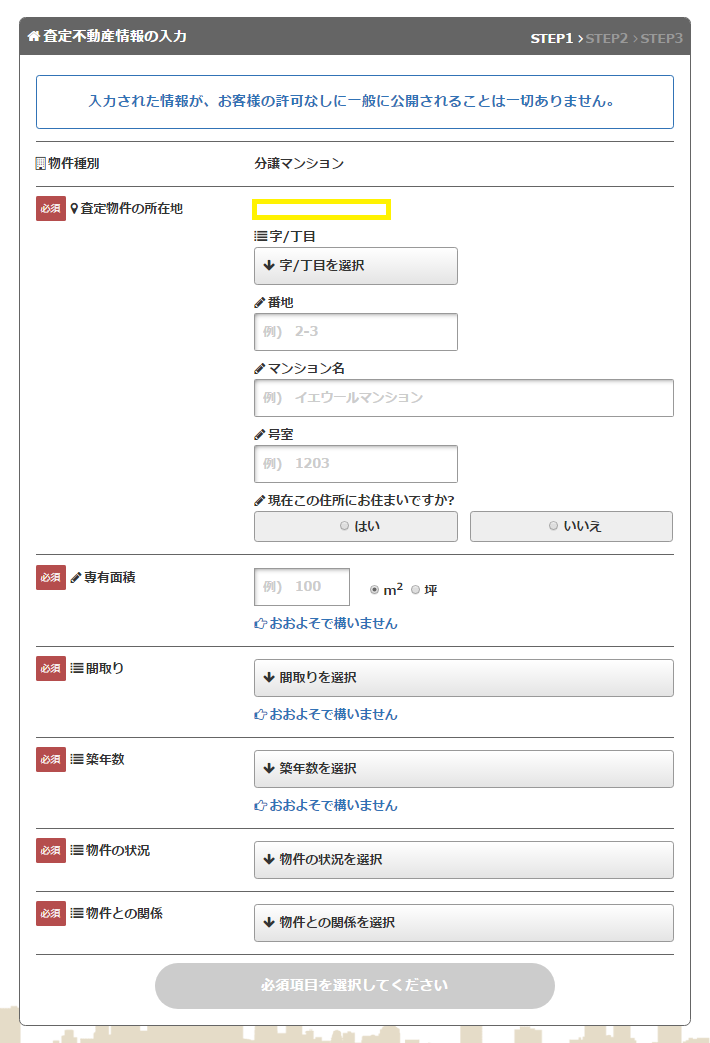 マンション,査定,イエウール,口コミ,評判