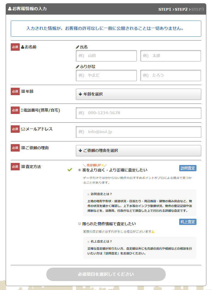 マンション,査定,イエウール,口コミ,評判