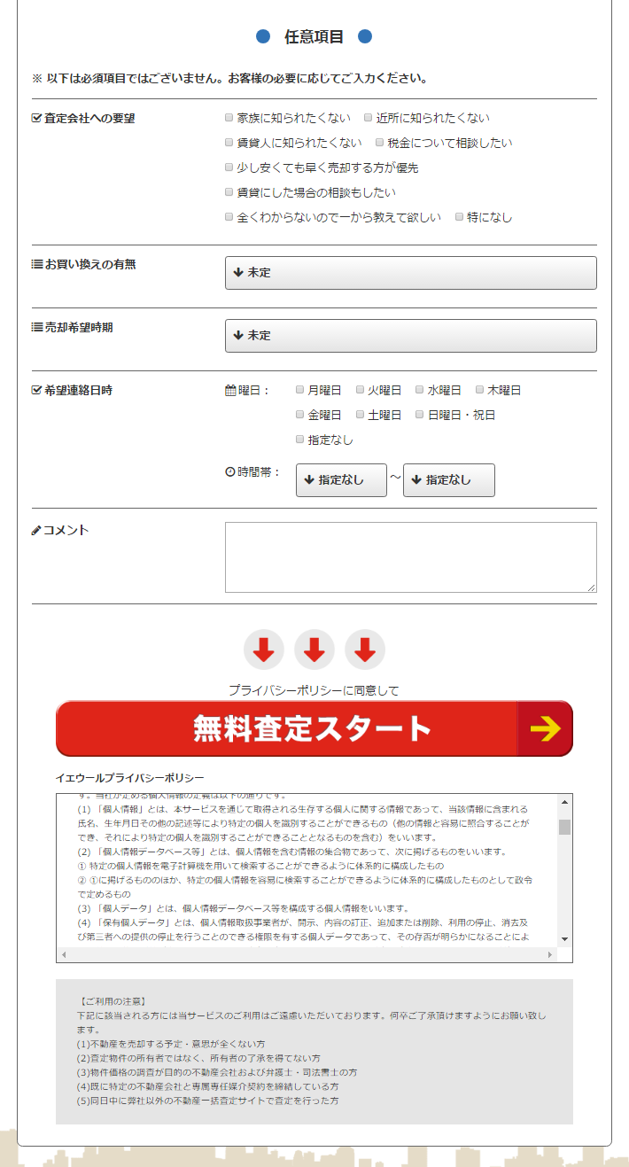 マンション,査定,イエウール,口コミ,評判