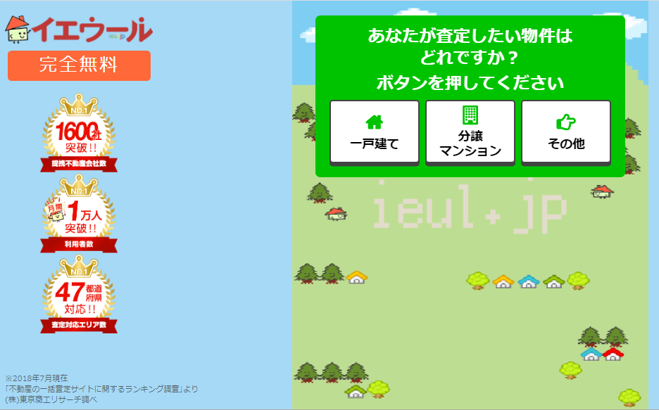 マンション,査定,売却,不動産査定,不動産一括査定