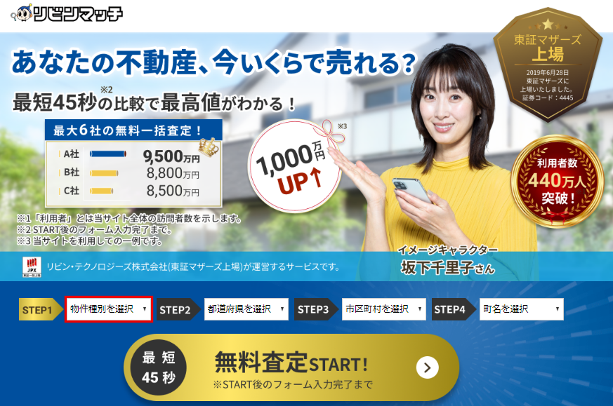 マンション,査定,売却,不動産査定,不動産一括査定