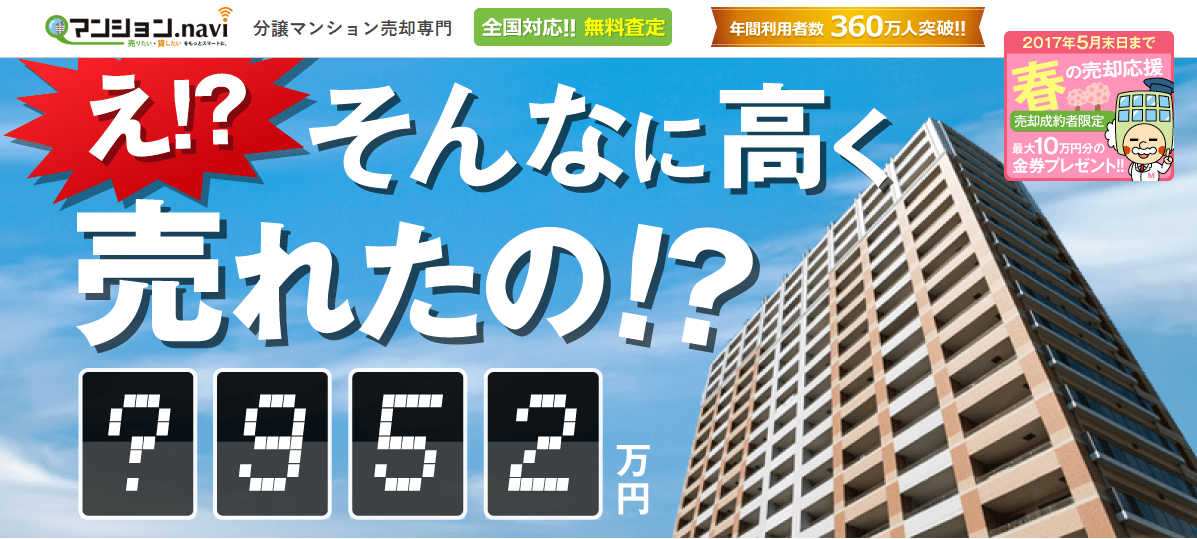 マンション,査定,売却,不動産査定,不動産一括査定