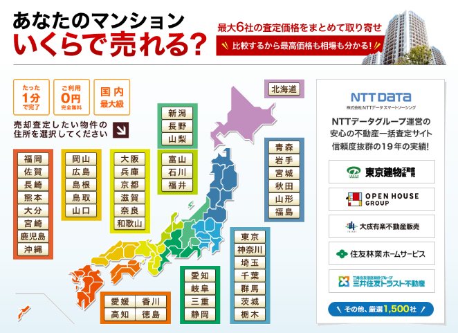 マンション,査定,売却,不動産査定,不動産一括査定